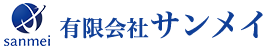有限会社サンメイ